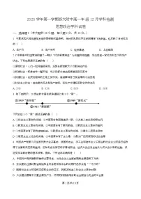 浙江省杭州市浙江大学附属中学2025-2026学年高一上学期12月月考政治试卷（Word版附解析）