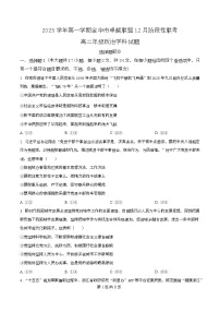 浙江省金华市卓越联盟2025-2026学年高二上学期12月月考政治试卷（Word版附解析）