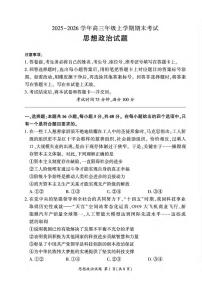 政治丨百师联盟2026届高三上学期1月期末考试试卷及答案