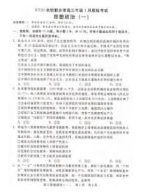 政治丨河北省NT20名校联合体2026届高三上学期1月1月质检考试试卷及答案