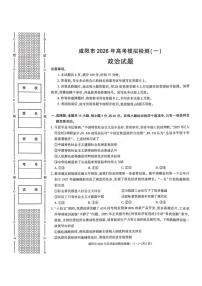 政治丨陕西省咸阳市2026届高三上学期1月高考模拟检测（一）（咸阳一模）试卷及答案