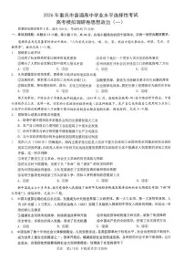 政治丨重庆市2026届高三上学期1月康德高考模拟调研卷（一）试卷及答案