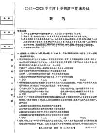 政治试卷-黑龙江省齐齐哈尔市2026届高三上学期1月期末考试(含答案)