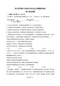 黑龙江省哈尔滨市第六中学校2025-2026学年高三上学期1月期末考试政治试题（含答案）