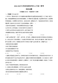 精品解析：江苏省名校协作体2024-2025学年高一上学期12月月考政治试题（原卷版）