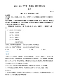 江苏省苏州市2024-2025学年高一上学期期中调研政治试卷  Word版含解析