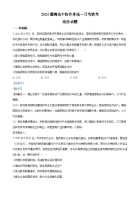 江苏省连云港市灌南协作体2024-2025学年高一上学期12月月考政治试题  Word版含解析(1)