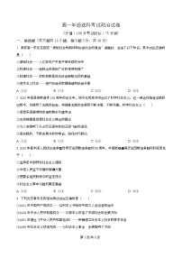 安徽省安庆市第一中学2025-2026学年高一上学期选科考试政治试卷（Word版附解析）