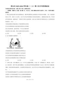 2025-2026学年河北省邢台市高二上学期第三次月考-政治试题（含答案）
