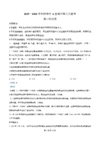安徽省蚌埠市A层高中2025-2026学年高二上学期12月月考政治试题（Word版附解析）