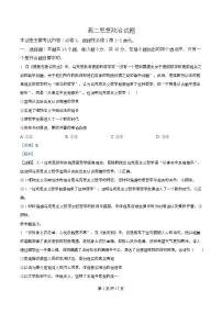 安徽省部分学校2025-2026学年高二上学期12月月考政治试题（Word版附解析）