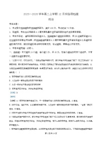 安徽省特色高中教研联谊会2025-2026学年高二上学期12月月考政治试题（Word版附解析）