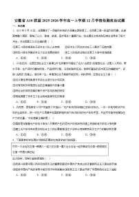 安徽省A10联盟2025-2026学年高一上学期12月学情检测-政治试题（含答案）