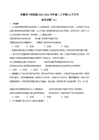 安徽省A10联盟2025-2026学年高二上学期12月学情检测-政治试题（含答案）