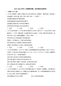 2025-2026学年上学期深圳高一政治期末典型卷1