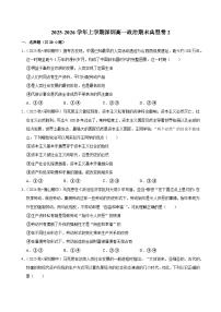 2025-2026学年上学期深圳高一政治期末典型卷2