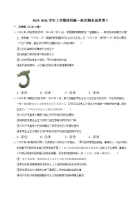 2025-2026学年上学期深圳高一政治期末典型卷3