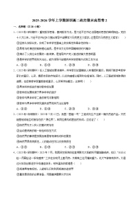 2025-2026学年上学期深圳高二政治期末典型卷2