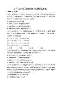 2025-2026学年上学期深圳高二政治期末典型卷1