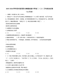 2025-2026学年贵州省贵阳市南湖实验中学高二（上）月考政治试卷（12月份）-自定义类型