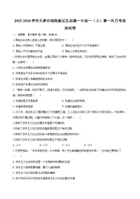 2025-2026学年天津市滨海新区生态城一中高一（上）第一次月考政治试卷-自定义类型