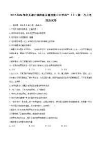 2025-2026学年天津市滨海新区塘沽紫云中学高二（上）第一次月考政治试卷-自定义类型