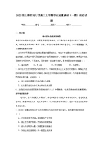 2025-2026学年上海市闵行区高三上学期学业质量调研（一模）政治试题（附答案解析）