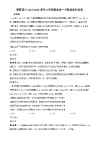 福建省莆田市第四中学高一上学期1月期末考试政治试题（解析版）-A4