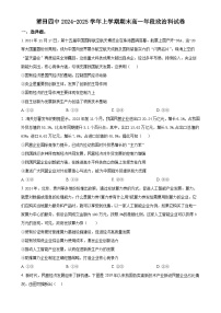 福建省莆田市第四中学高一上学期1月期末考试政治试题（原卷版）-A4