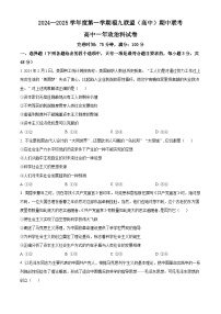 福建省福州市福九联盟2024-2025学年高一上学期期中联考政治试卷 Word版无答案