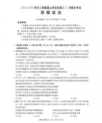 山西省名校三晋联盟2025-2026学年高三上学期12月联合考试政治试卷（PDF版附解析）