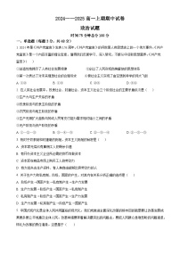 河南省周口市鹿邑县2024-2025学年高一上学期期中考试政治试题  Word版无答案