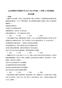山东师范大学附属中学2025-2026学年高二上学期10月阶段测试政治试卷（Word版附答案）
