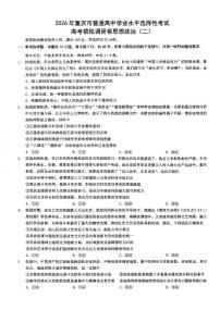 2026年重庆市普通高中学业水平选择性考试高考模拟调研卷（二）政治试卷+答案