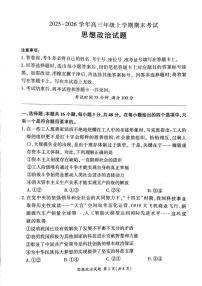 百师联盟2025—2026学年高三年级上学期期末考试政治试卷无答案