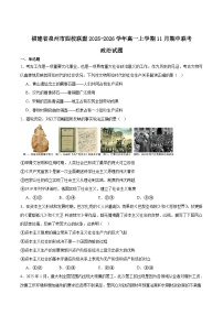 福建省泉州市四校联考2025-2026学年高一上学期11月期中考试 政治 Word版含答案