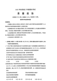 湖北省黄冈市2025-2026学年高三上学期1月期末考试政治试卷（含答案）