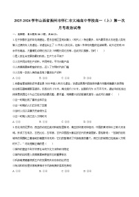 2025-2026学年山西省朔州市怀仁市大地高中学校高一（上）第一次月考政治试卷-自定义类型