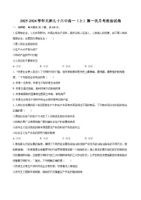 2025-2026学年天津九十六中高一（上）第一次月考政治试卷-自定义类型