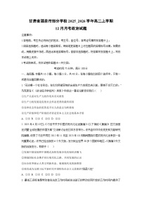甘肃省酒泉市部分学校2025_2026学年高二上学期12月月考道德与法治试卷（学生版）