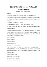 2025-2026学年辽宁省葫芦岛市协作校高二上学期12月月考道德与法治试卷（学生版）