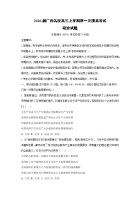 2026届广西名校高三上学期第一次摸底考试政治试卷（学生版）