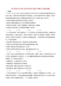 四川省内江市2026届高三政治上学期10月联考试题