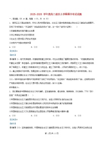 四川省彭州市2026届高三政治上学期期中测试试题含解析
