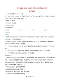 四川省自贡市荣县2025_2026学年高二政治上学期12月月考试题含解析
