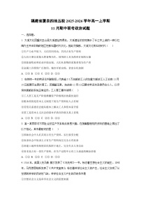 2025-2026学年福建省厦泉四地五校高一上学期11月期中联考政治政治试卷（学生版）