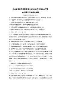 2025-2026学年河北省沧州市四校联考高二上学期11月期中考试政治政治试卷（学生版）