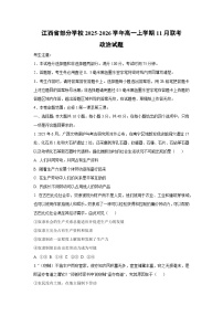 2025-2026学年江西省部分学校高一上学期11月联考政治政治试卷（学生版）