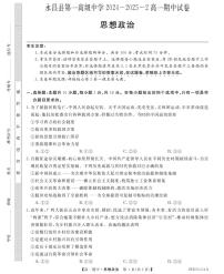 甘肃省金昌市永昌县第一高级中学2024-2025学年高一下学期期中政治试卷