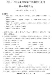 甘肃省部分学校2024-2025学年高一下学期4月期中联考政治试题